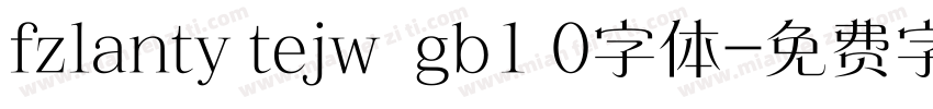 fzlanty tejw  gb1 0字体字体转换